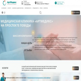 Скриншот главной страницы сайта artmedics.ru
