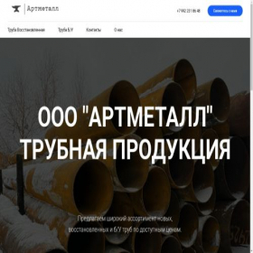 Скриншот главной страницы сайта artmetall59.ru