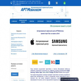 Скриншот главной страницы сайта artmobil.ru