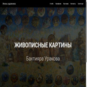 Скриншот главной страницы сайта artnikk.tilda.ws