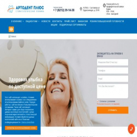 Скриншот главной страницы сайта artodentplus.ru