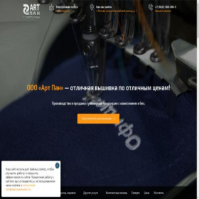 Скриншот главной страницы сайта artpan.ru