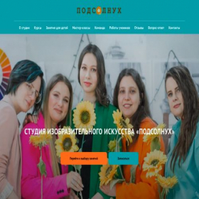 Скриншот главной страницы сайта artpodsolnuh42.ru