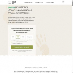 Скриншот главной страницы сайта artpositive-ivanovo.ru