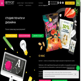 Скриншот главной страницы сайта artpost-spb.ru