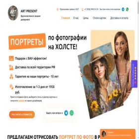 Скриншот главной страницы сайта artpresent24.ru
