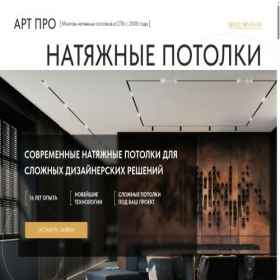 Скриншот главной страницы сайта artpro-potolok.ru