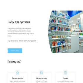 Скриншот главной страницы сайта artra-teraflex.lpmotortest.com