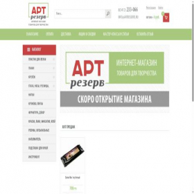 Скриншот главной страницы сайта artreserve.ru