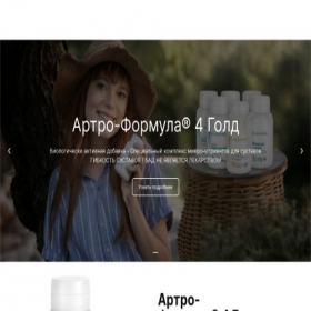 Скриншот главной страницы сайта artro-formula.lpmotortest.com
