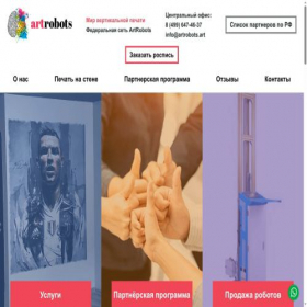 Скриншот главной страницы сайта artrobots.art