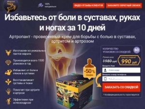 Скриншот главной страницы сайта artropant-sng.global-selling.ru