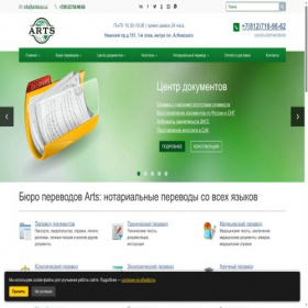 Скриншот главной страницы сайта artsburo.ru