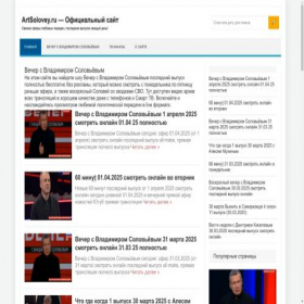 Скриншот главной страницы сайта artsolovey.ru
