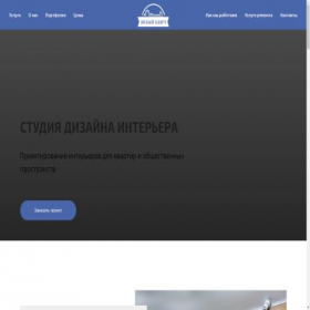 Скриншот главной страницы сайта artspace-design.ru