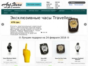 Скриншот главной страницы сайта artstore.com.ua