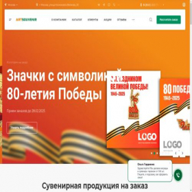 Скриншот главной страницы сайта artsuvenir.com