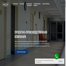 Скриншот главной страницы сайта artsy.group