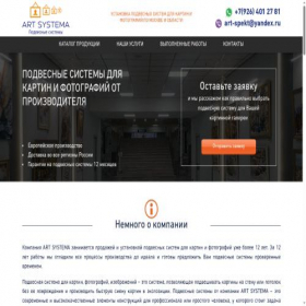 Скриншот главной страницы сайта artsystema.ru