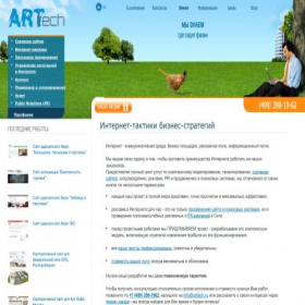 Скриншот главной страницы сайта arttech.ru