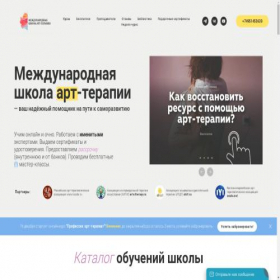 Скриншот главной страницы сайта artterapia.ru
