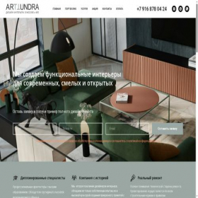 Скриншот главной страницы сайта arttundra.ru