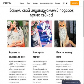 Скриншот главной страницы сайта artventura.ru