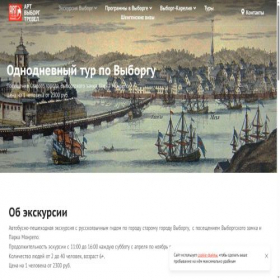 Скриншот главной страницы сайта artvyborg.ru