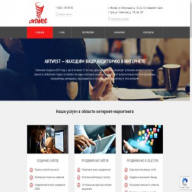Скриншот главной страницы сайта artwist.ru