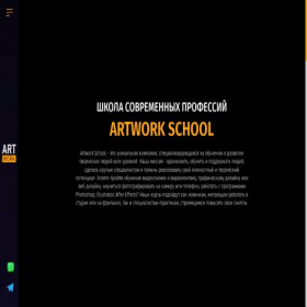 Скриншот главной страницы сайта artwork.school