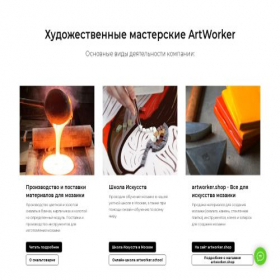 Скриншот главной страницы сайта artworker.pro