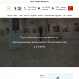 Скриншот главной страницы сайта artzal23.ru