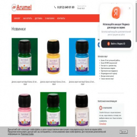 Скриншот главной страницы сайта arumel.ru