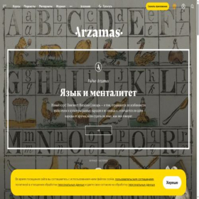 Скриншот главной страницы сайта arzamas.academy