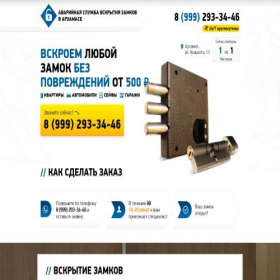 Скриншот главной страницы сайта arzamas.lock-russia.ru
