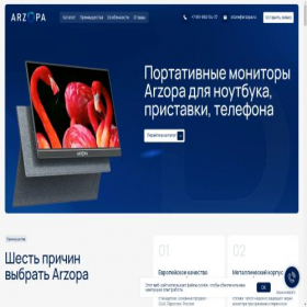 Скриншот главной страницы сайта arzopa.ru