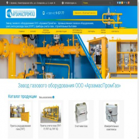 Скриншот главной страницы сайта arzpgas.ru