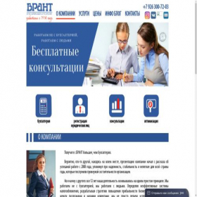 Скриншот главной страницы сайта as-brant.ru