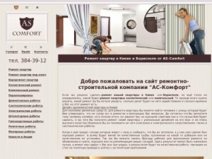 Скриншот главной страницы сайта as-comfort.com.ua