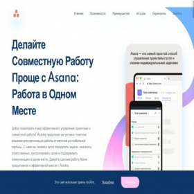 Скриншот главной страницы сайта asanaworkhub.ru