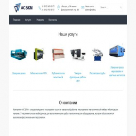 Скриншот главной страницы сайта asbkm.ru