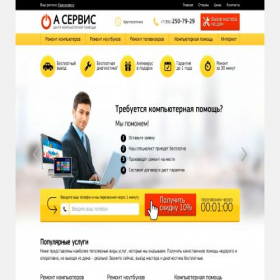 Скриншот главной страницы сайта aservice-center.online