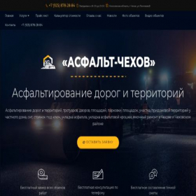 Скриншот главной страницы сайта asfalt-chexov.ru