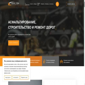 Скриншот главной страницы сайта asfalt.trade