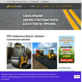 Скриншот главной страницы сайта asfaltdor.ru