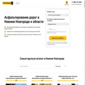 Скриншот главной страницы сайта asfaltirovka-nn.ru