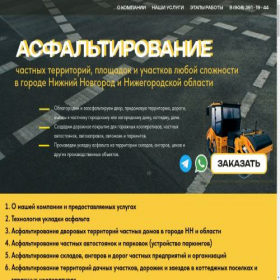 Скриншот главной страницы сайта asfaltnn.tilda.ws