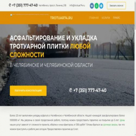 Скриншот главной страницы сайта asfaltsite.ru