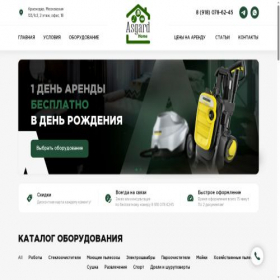 Скриншот главной страницы сайта asgard-home.ru