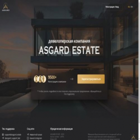 Скриншот главной страницы сайта asgardestate.online